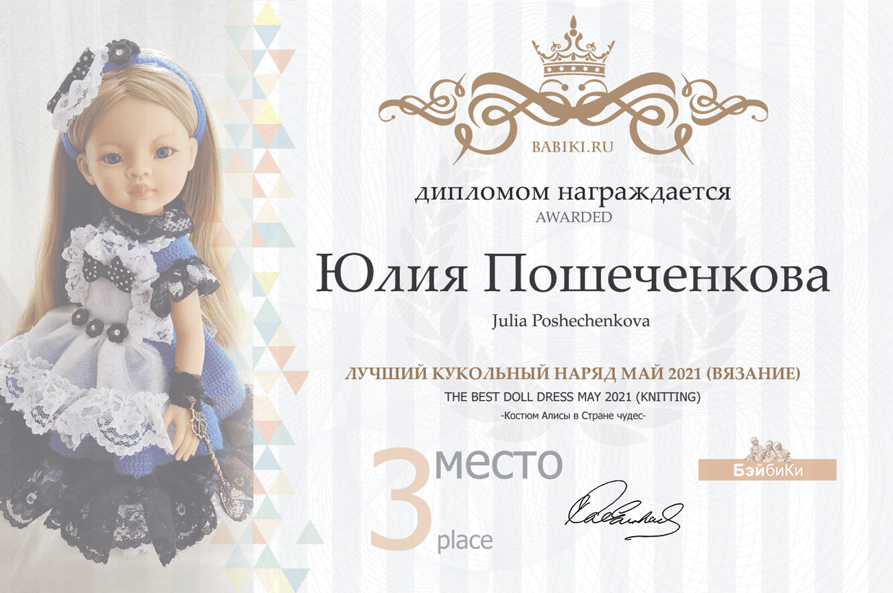 Общий: "Повтори открытку". Авторские конкурсы: Лучшая кукла реборн, кукольная одежда, Тедди, валяная и вязаная игрушка. Май