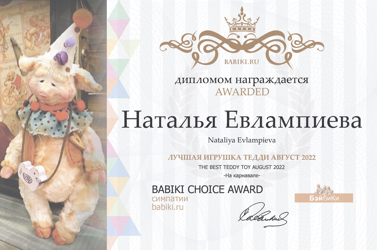 Диплом - Наталья Евлампиева