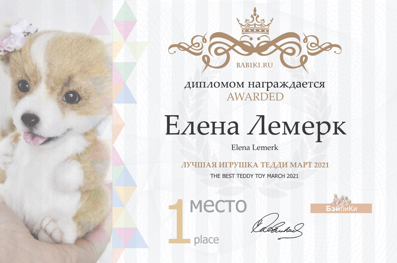 Общий: "Манящая экзотика". Авторские конкурсы: Лучшая реставрация, кукла реборн, игрушка Тедди и кукольная одежда. Март 2021