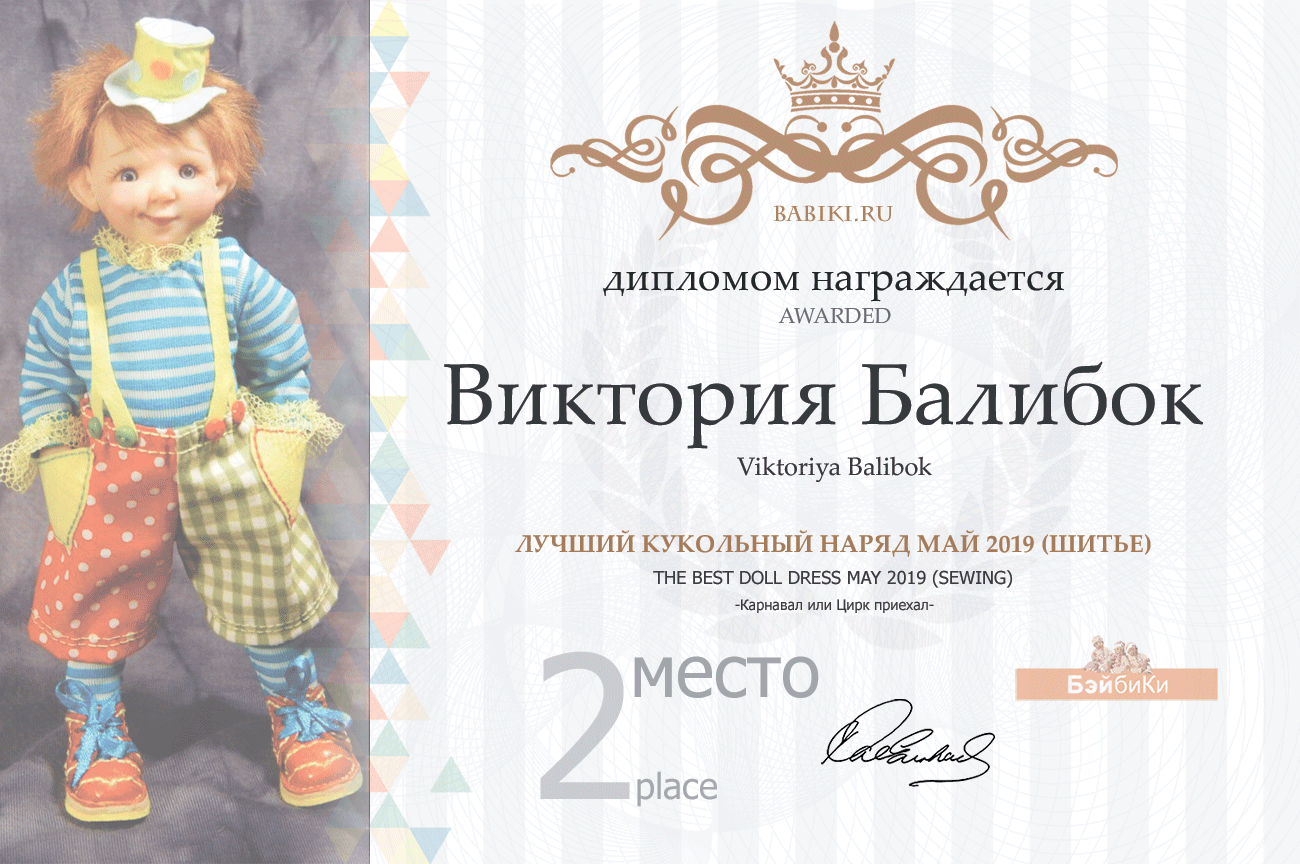 Общие: "Ретро-кадр". Авторские конкурсы: Лучшая кукла реборн, вязаная и игрушка Тедди, наряд для куклы. Май 2019 (фото 10)