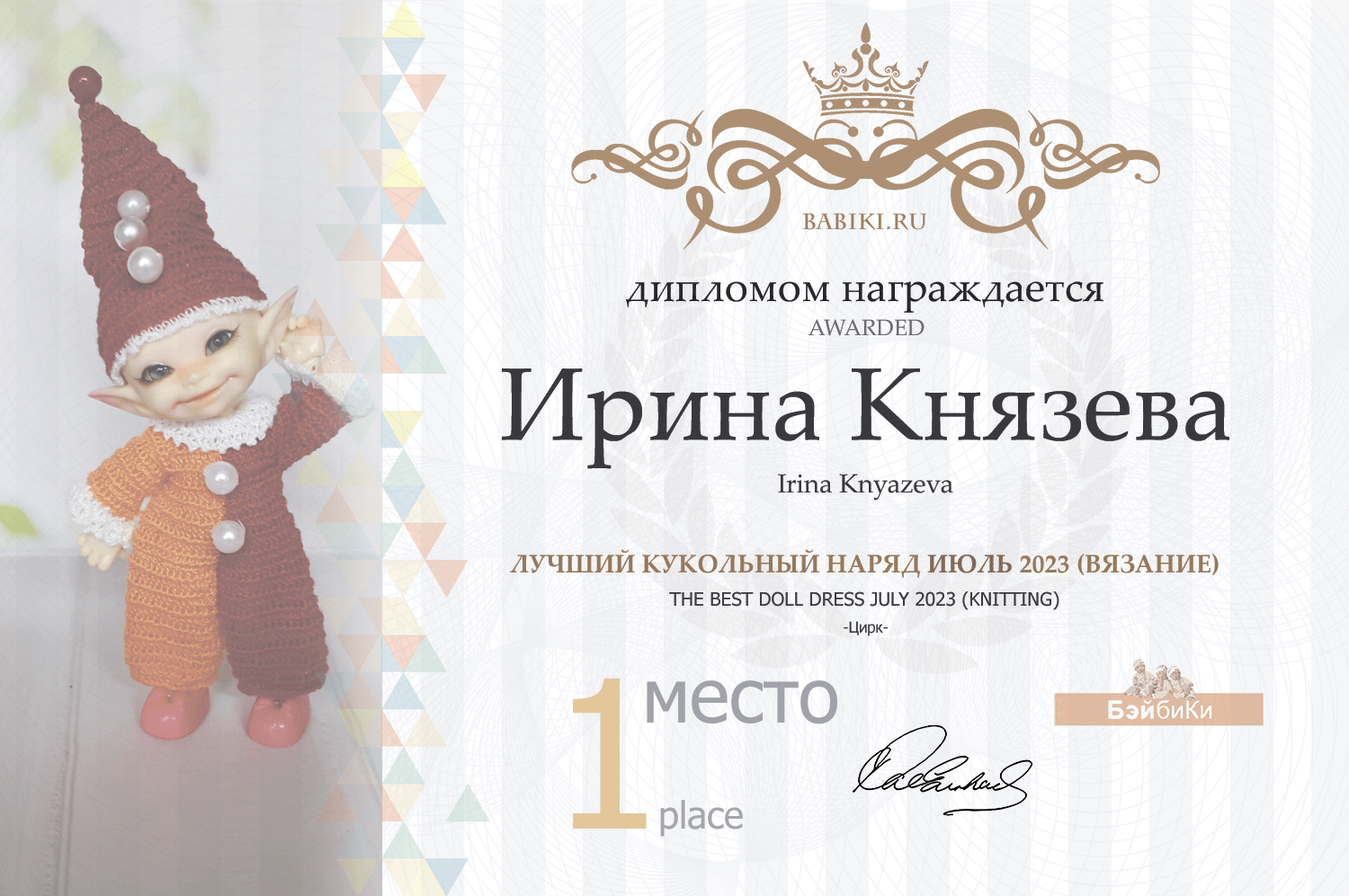 Диплом - Ирина Князева