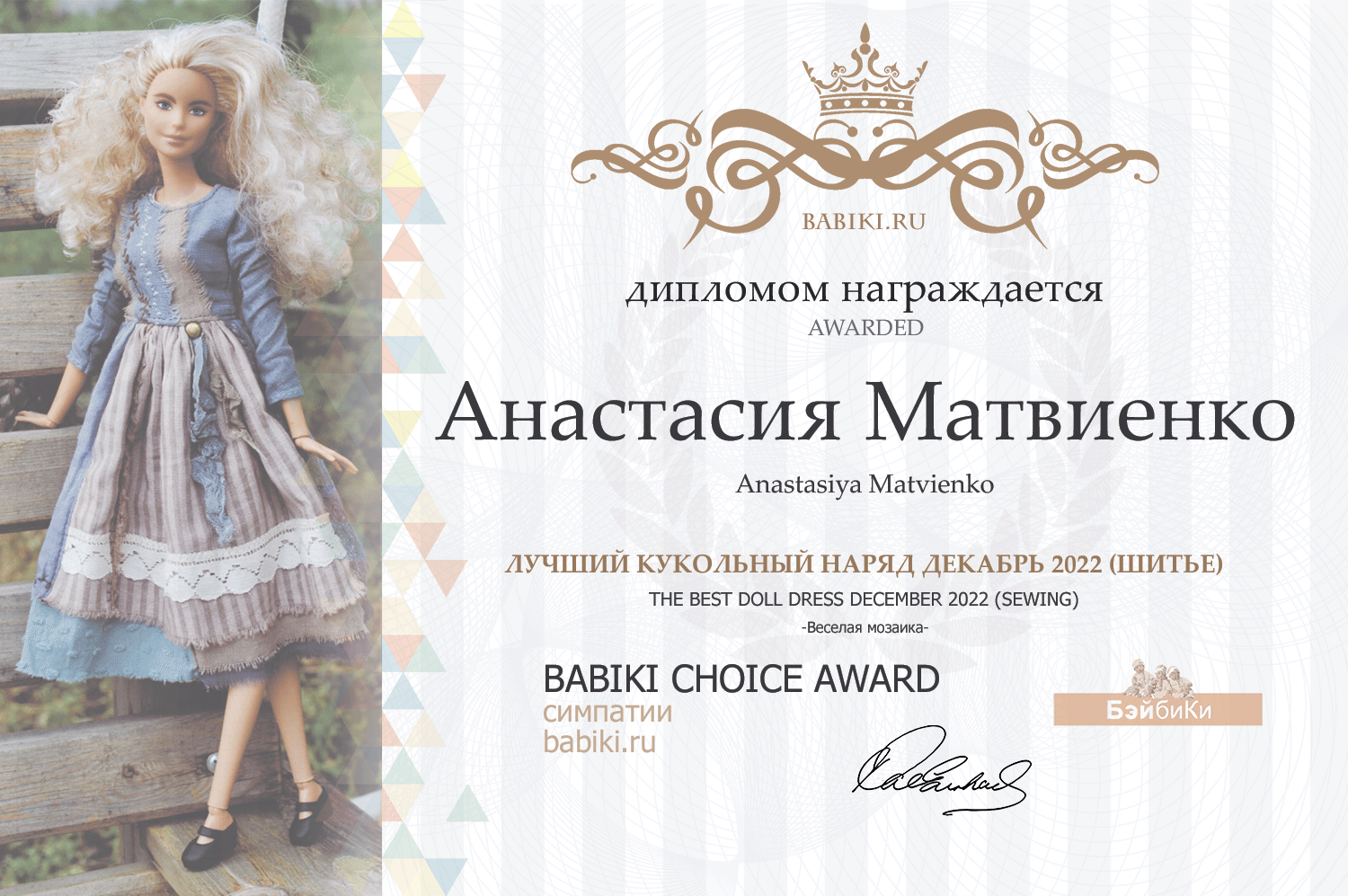 Диплом - Анастасия Матвиенко