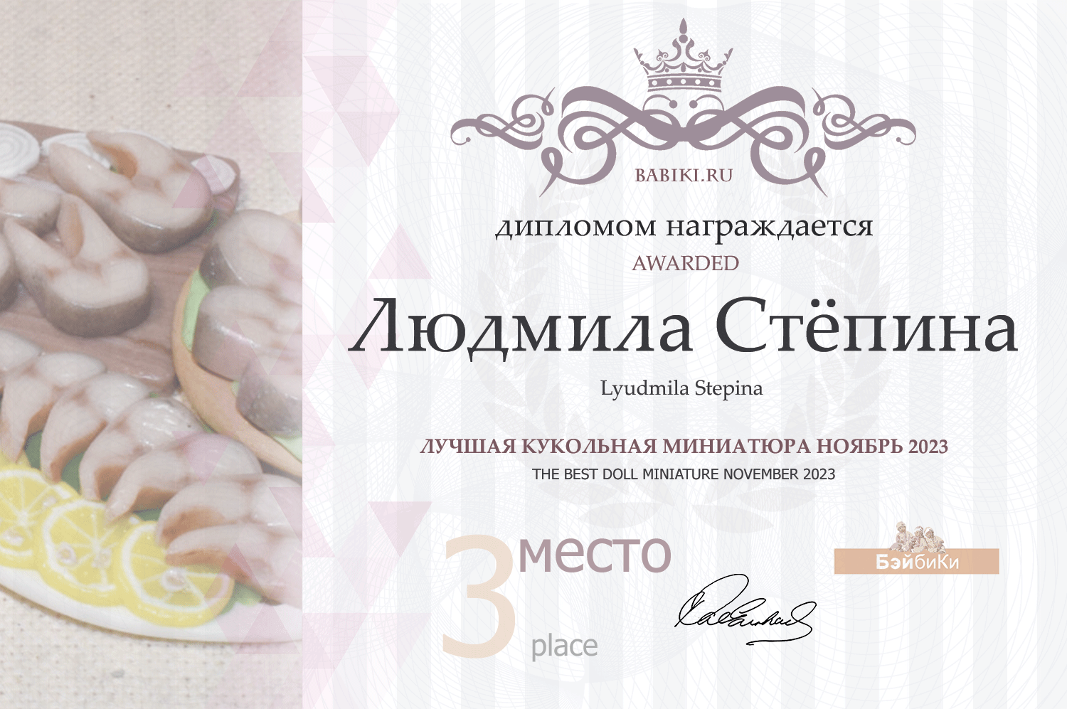 Диплом - Людмила Стёпина