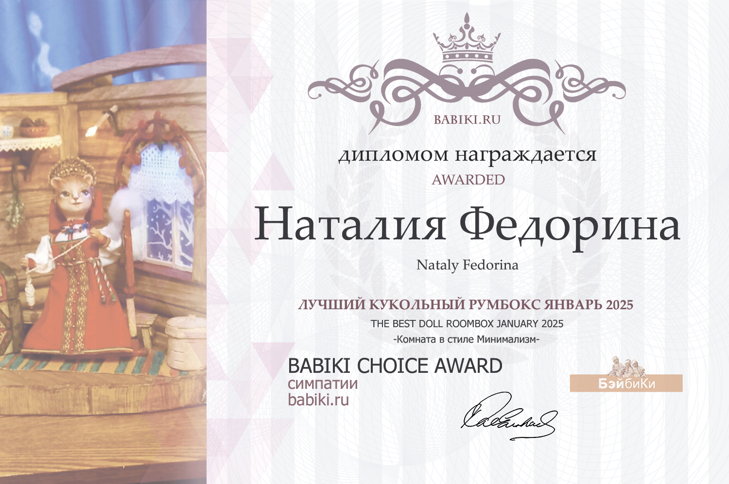 Диплом - Наталья Федорина