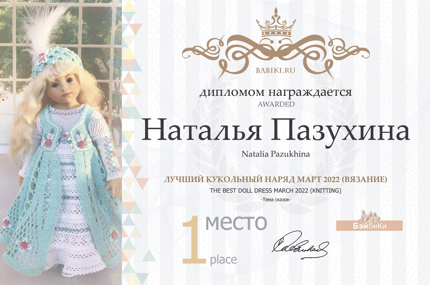 Диплом - Наталья Пазухина