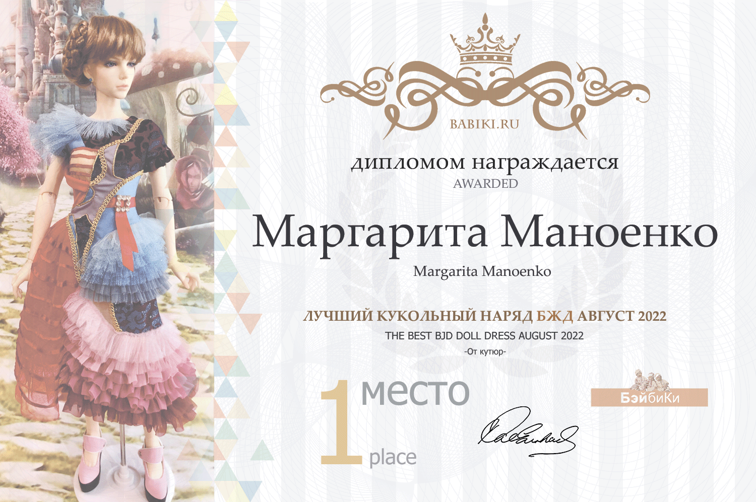 диплом Маргарита Маноенко