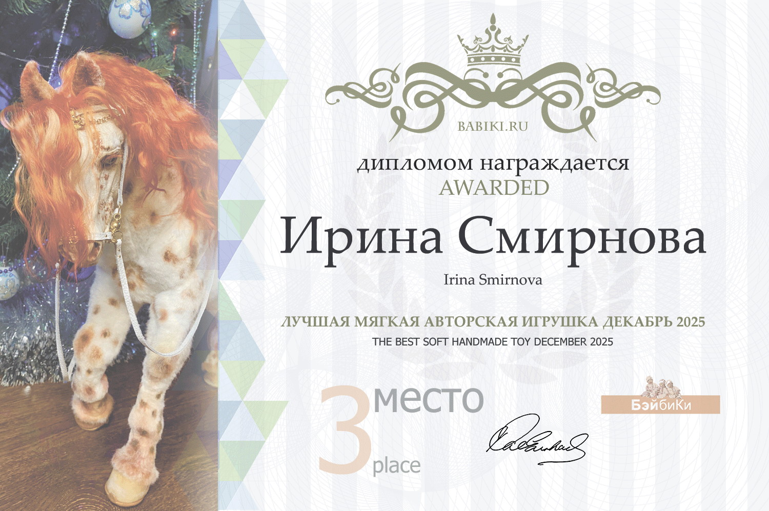 Диплом - Ирина Смирнова