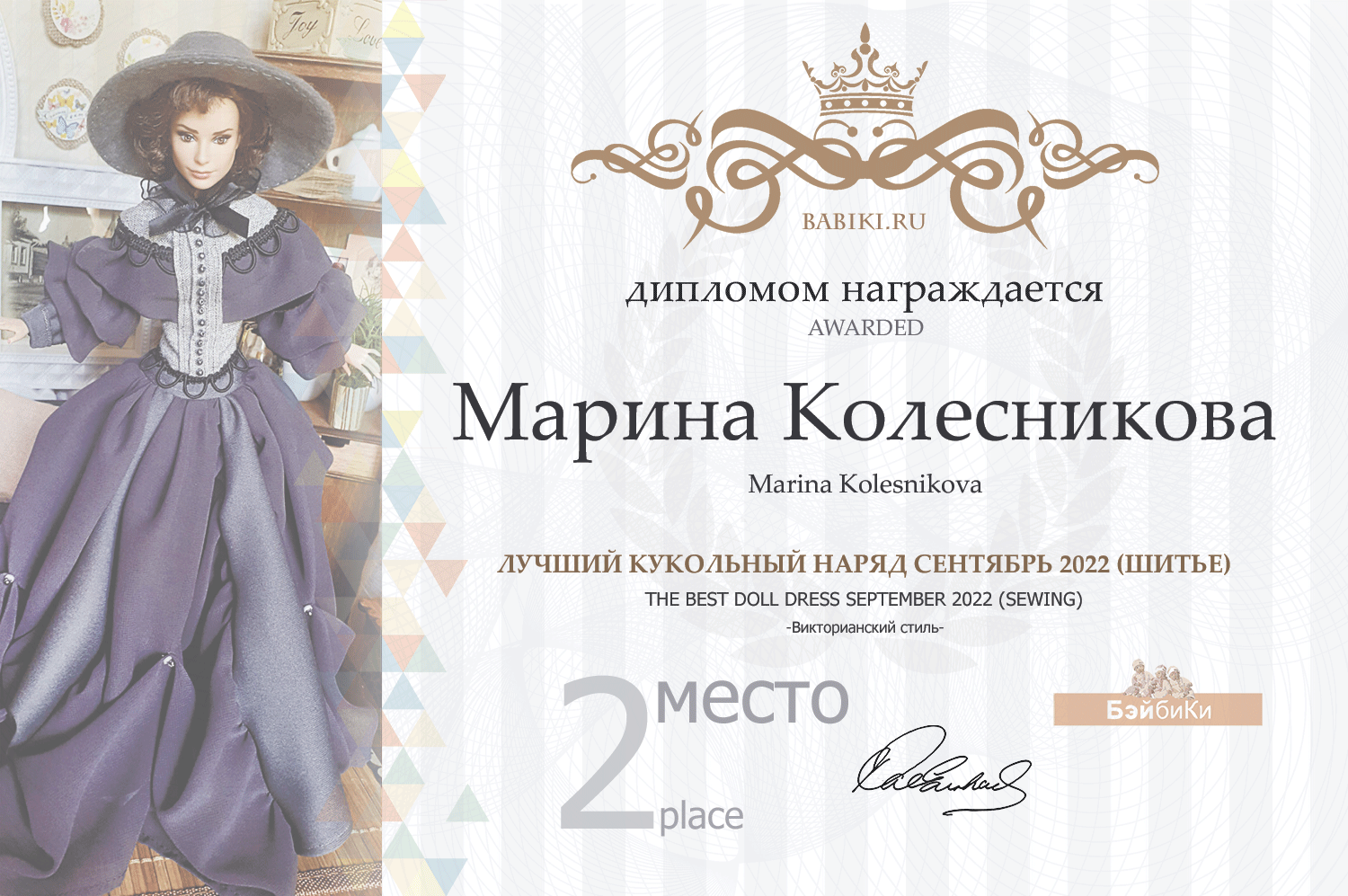 Диплом - Марина Колесникова