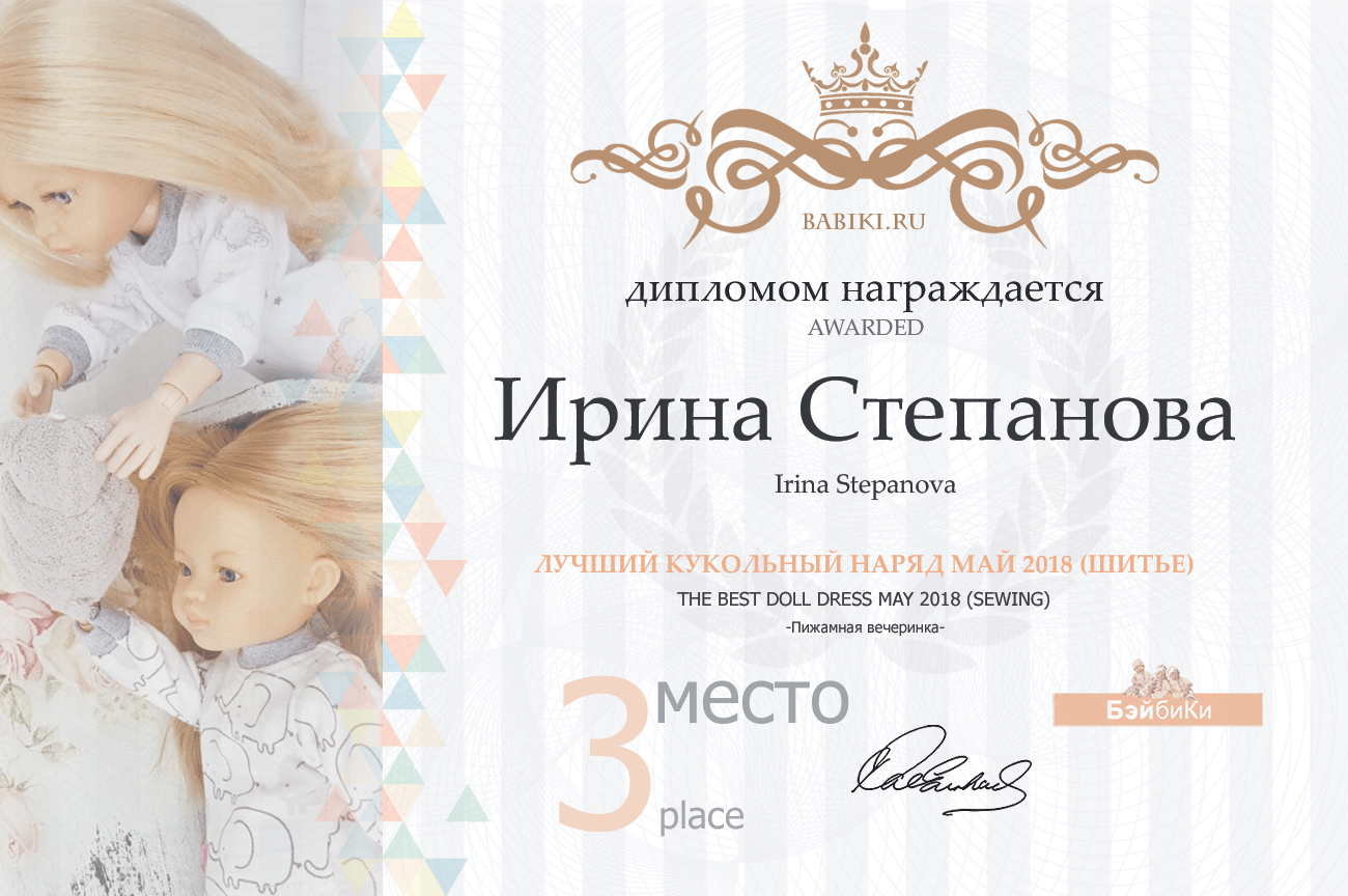 Авторский конкурс. Лучшие: мишка Тедди, текстильная кукла, кукла реборн, мейкап и наряд для куклы. Май 2018