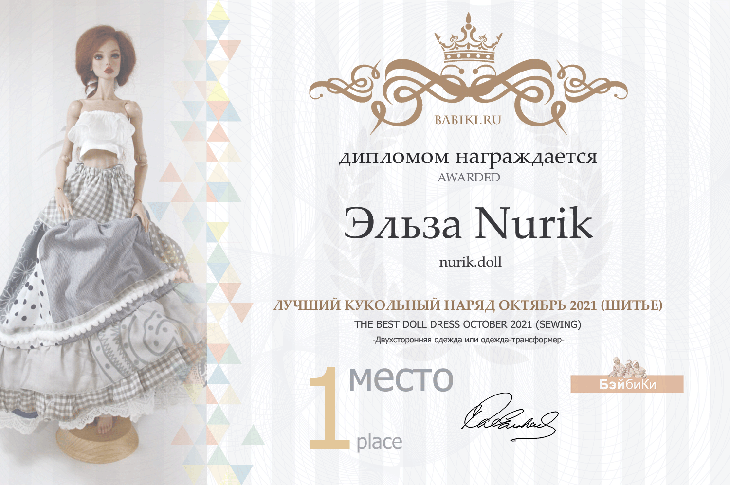 Общий: "История любви". Авторские конкурсы: Лучшая кукла реборн, игрушка, реставрация и одежда. Октябрь 2021