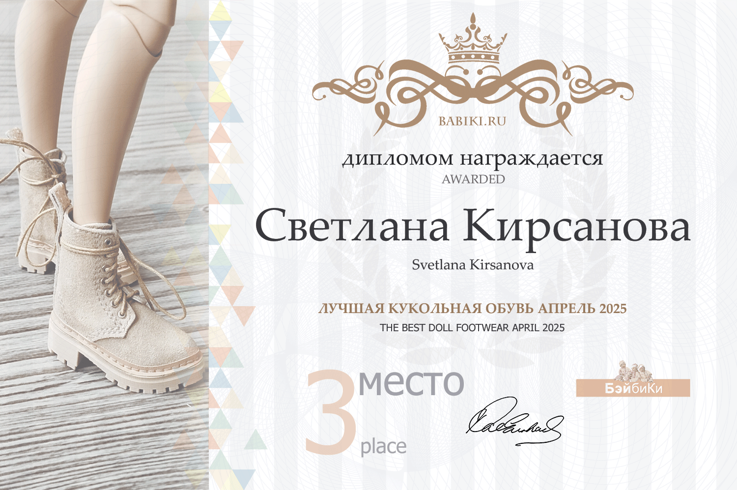 Диплом - Светлана Кирсанова
