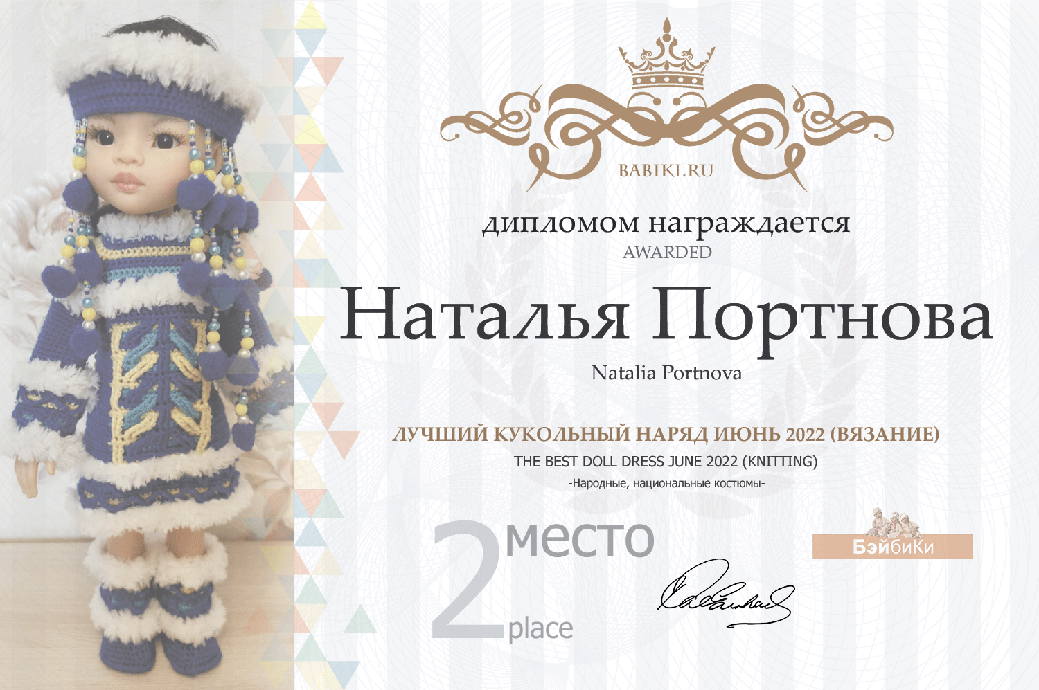 Диплом - Наталья Портнова