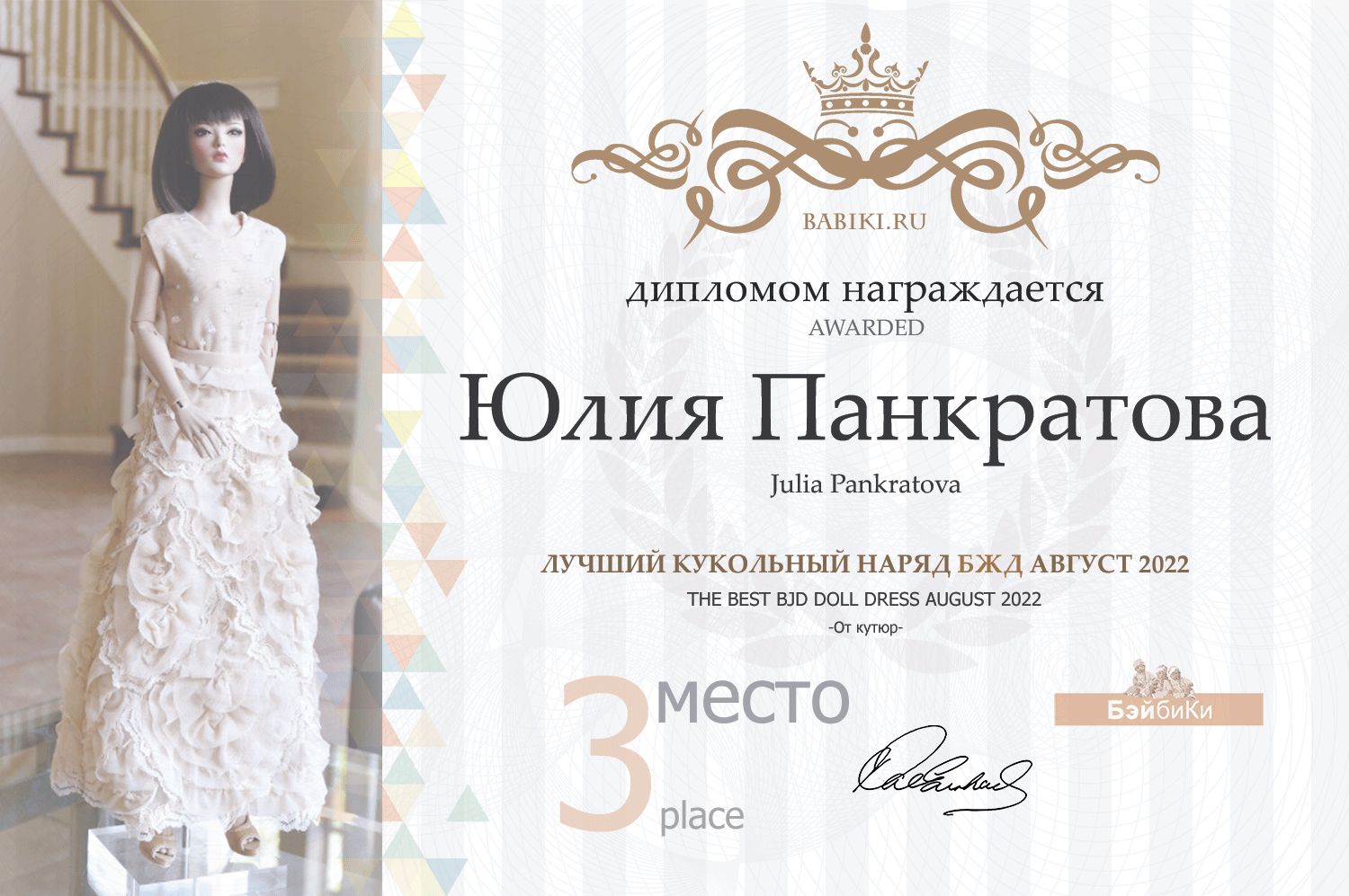диплом Юлия Панкратова