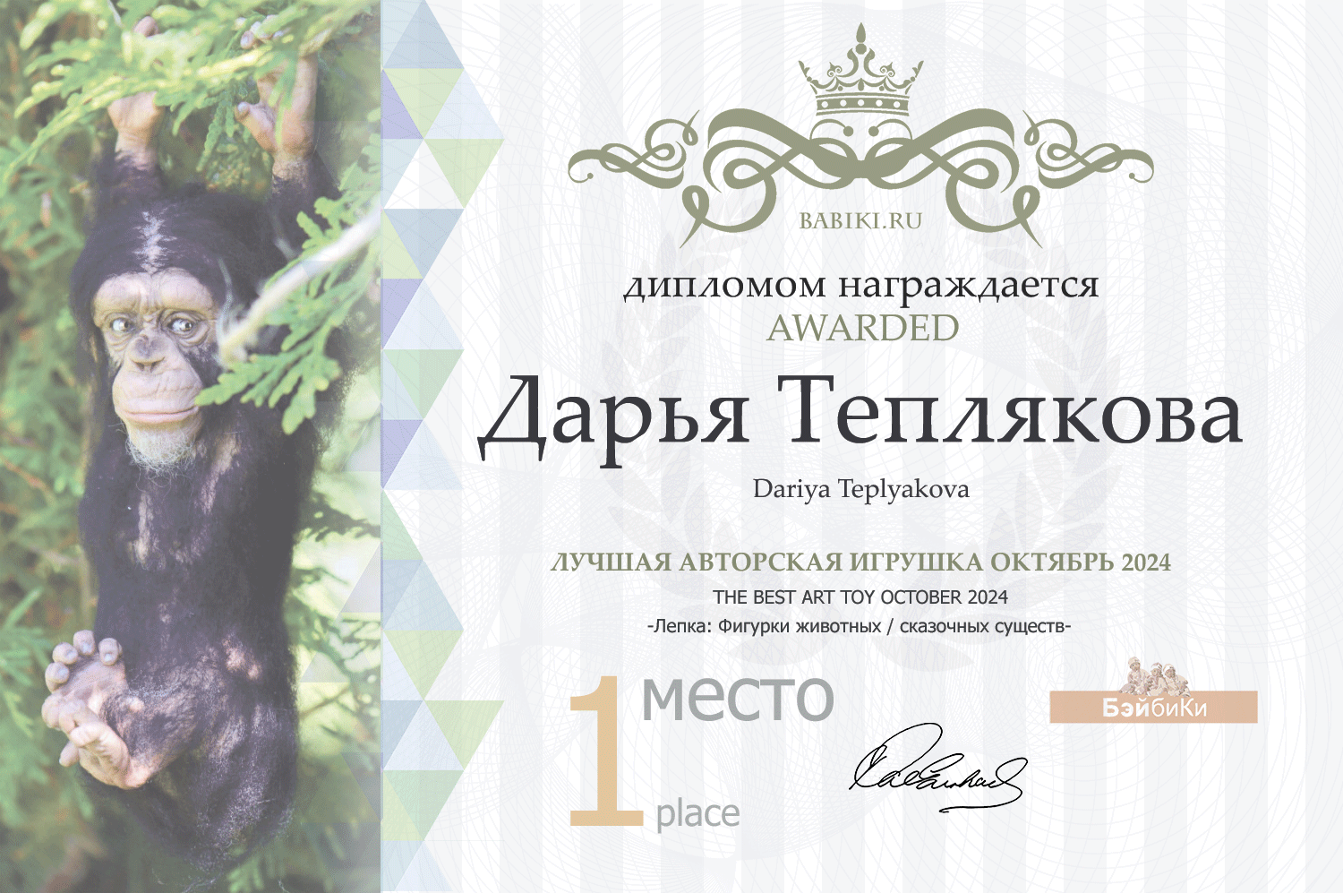 Диплом - Дарья Теплякова