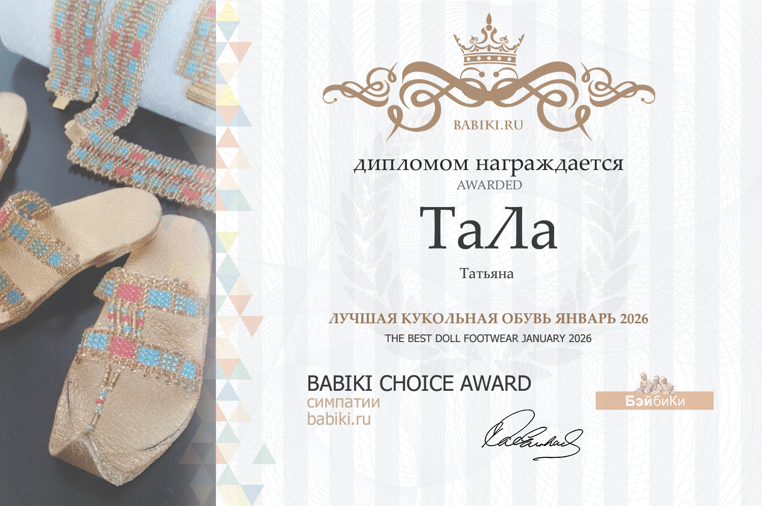 Диплом - ТаЛа