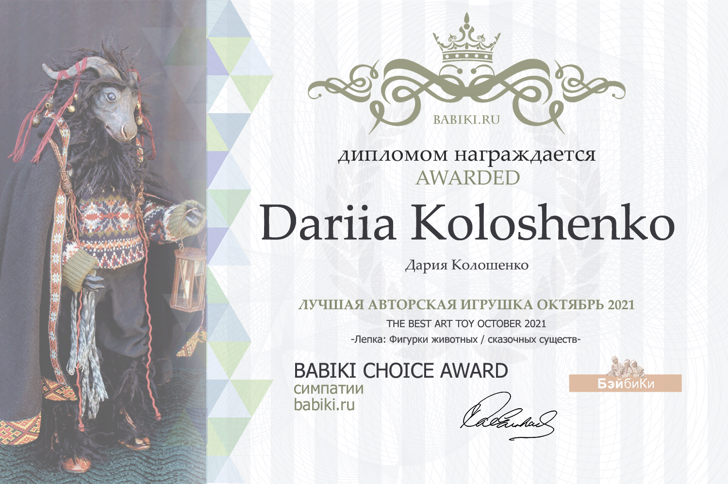 Общий: "История любви". Авторские конкурсы: Лучшая кукла реборн, игрушка, реставрация и одежда. Октябрь 2021