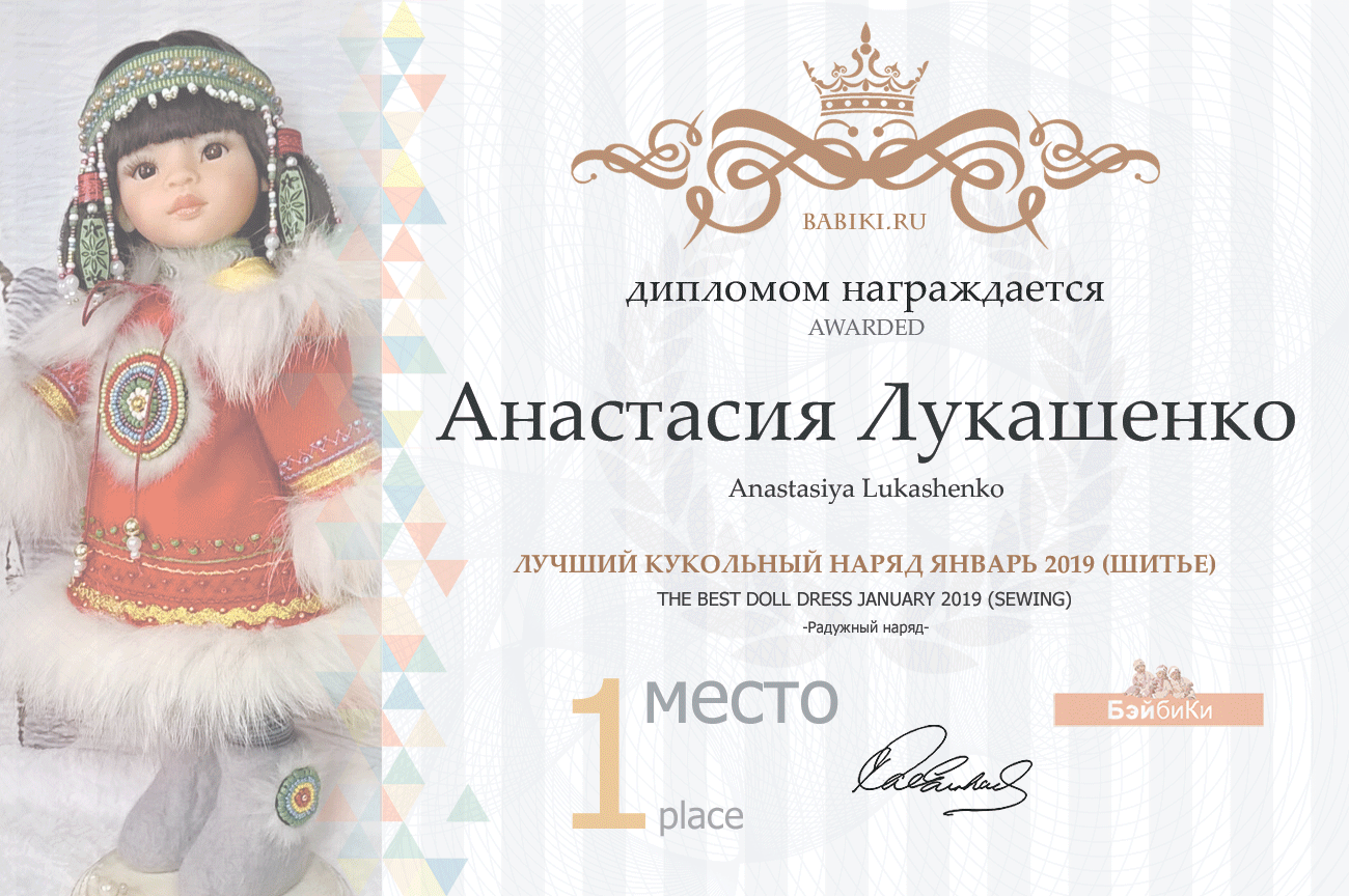 Общие: Зимние забавы, Письмо от куклы своей хозяйке. Авторские конкурсы: Лучшая авторская кукла (лепка), реборн, мишка Тедди