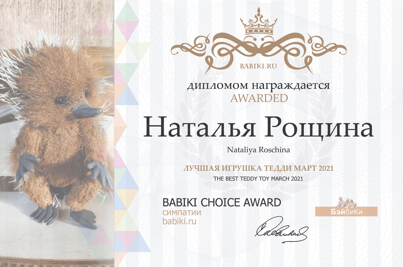 Общий: "Манящая экзотика". Авторские конкурсы: Лучшая реставрация, кукла реборн, игрушка Тедди и кукольная одежда. Март 2021