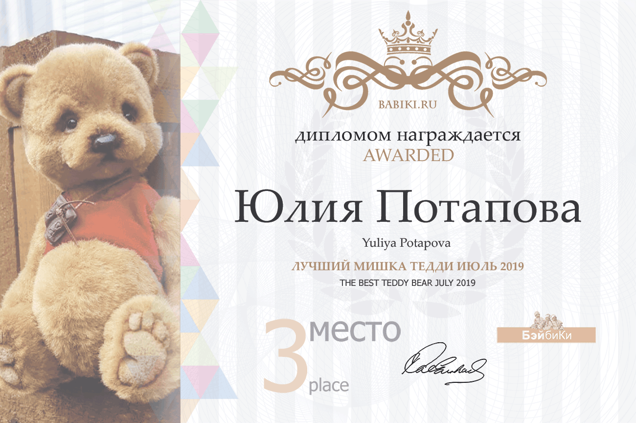 Общие: "Пионерский лагерь". Авторские конкурсы: Лучшая кукла реборн, мишка Тедди и лучший наряд для куклы. Июль 2019
