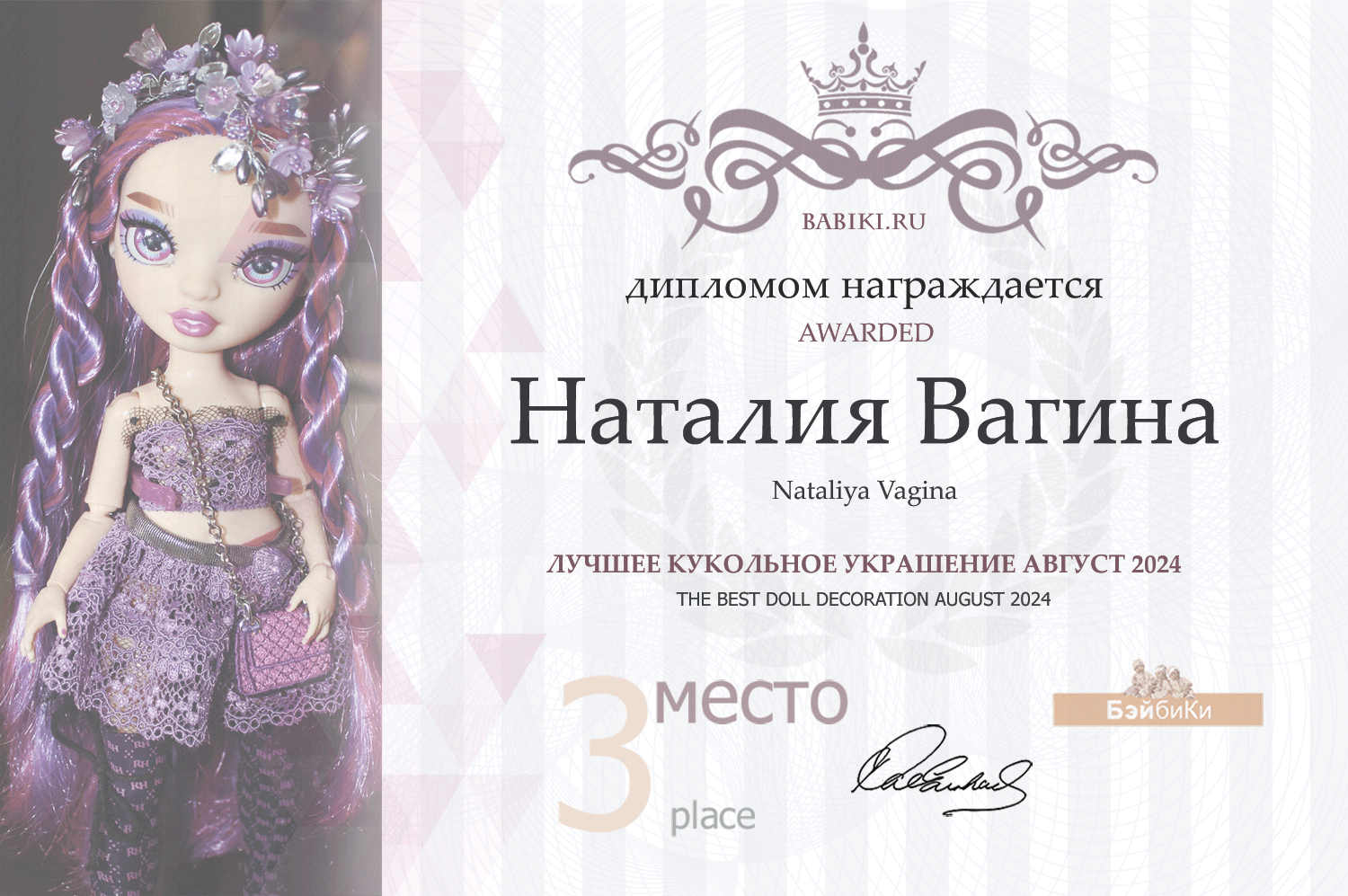 Диплом - Наталья Вагина