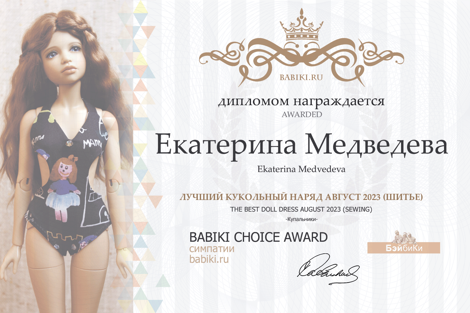 Диплом - Екатерина Медведева