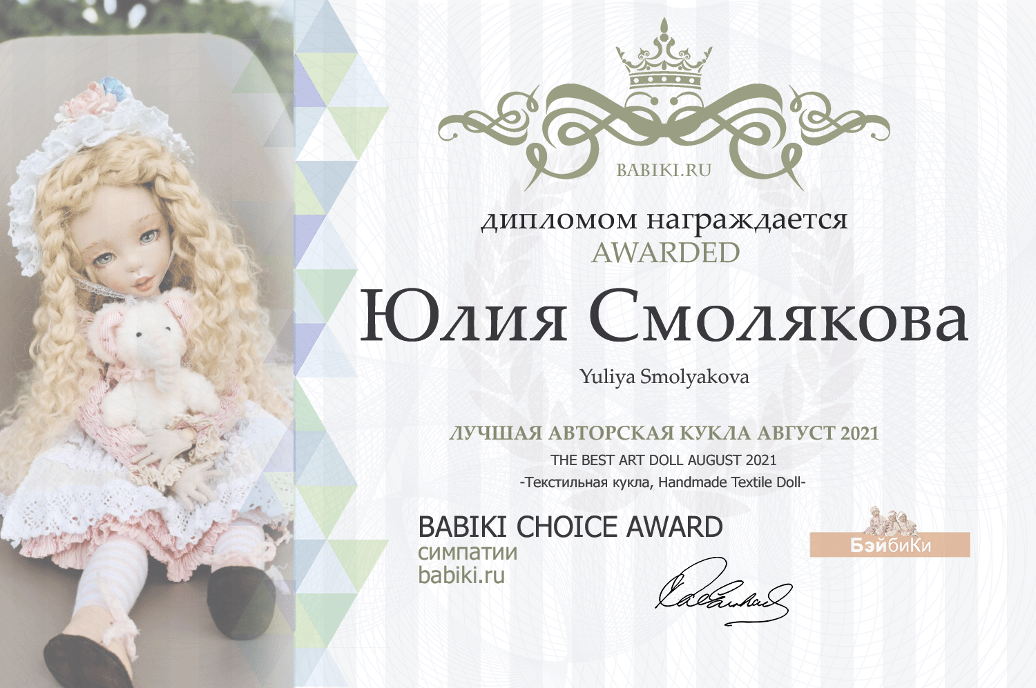 Общий: "Иллюстрация к учебнику истории". Авторские конкурсы: Лучшая текстильная кукла, реборн, румбокс, Тедди и одежда.