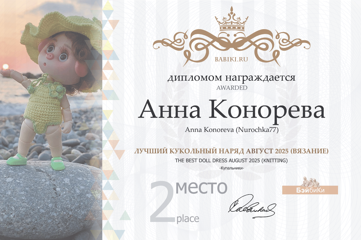 Диплом - Анна Конорева