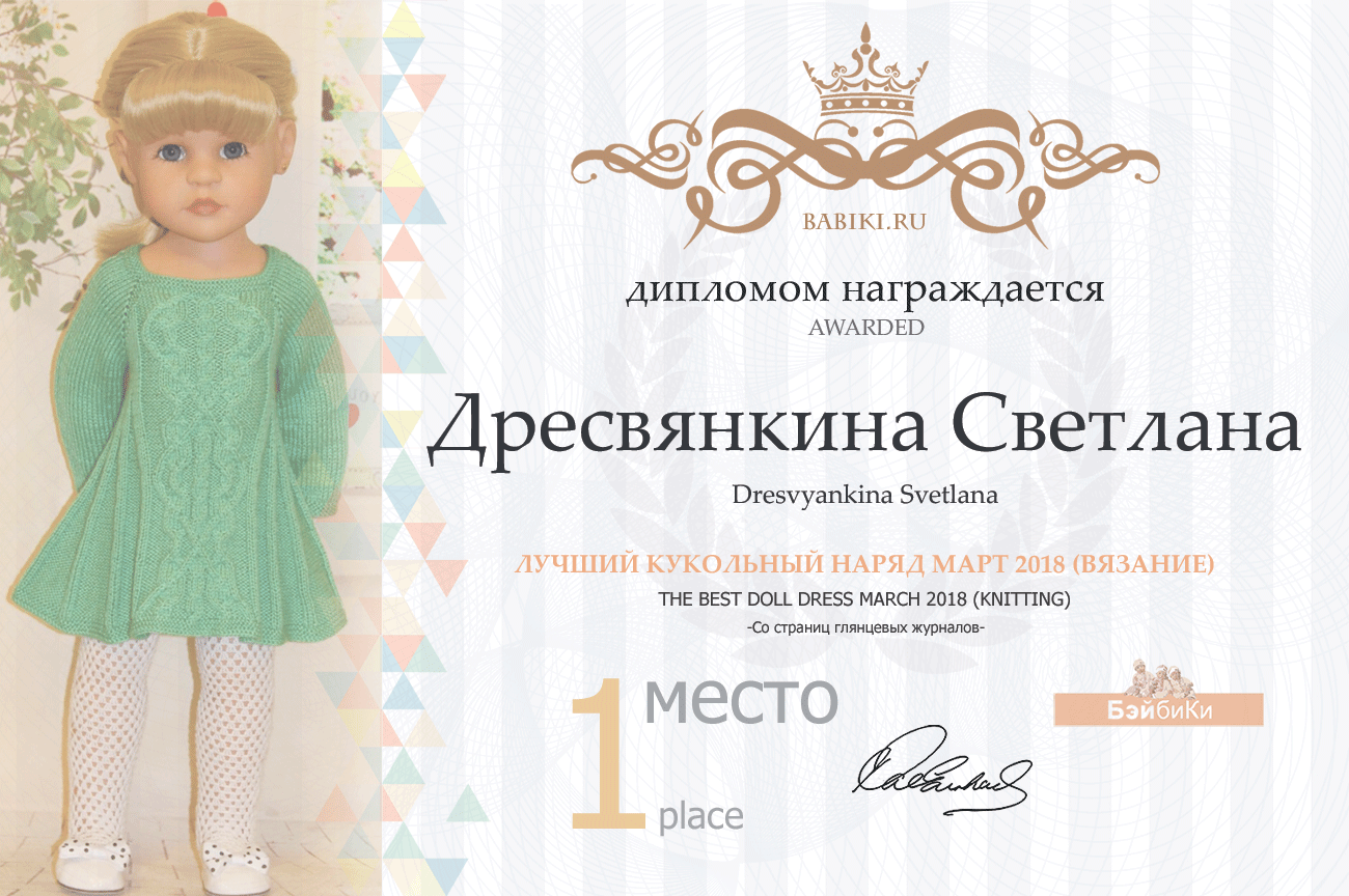 Авторский конкурс. Лучшие - кукла реборн, авторская кукла (лепка, текстильная кукла), наряд для куклы и игрушка Тедди. Март