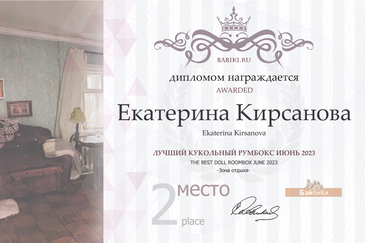 Диплом - Екатерина Кирсанова