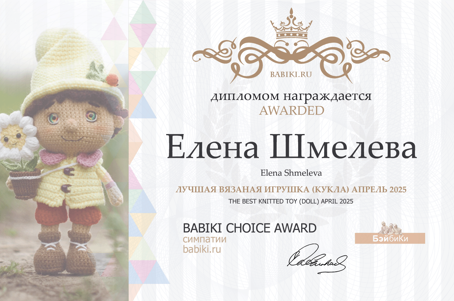 Диплом - Елена Шмелева