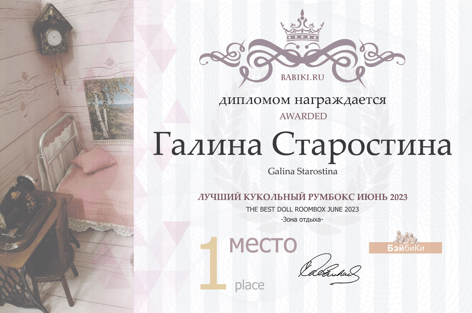 Диплом - Галина Старостина