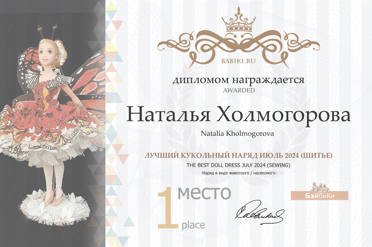 Диплом - Наталья Холмогорова