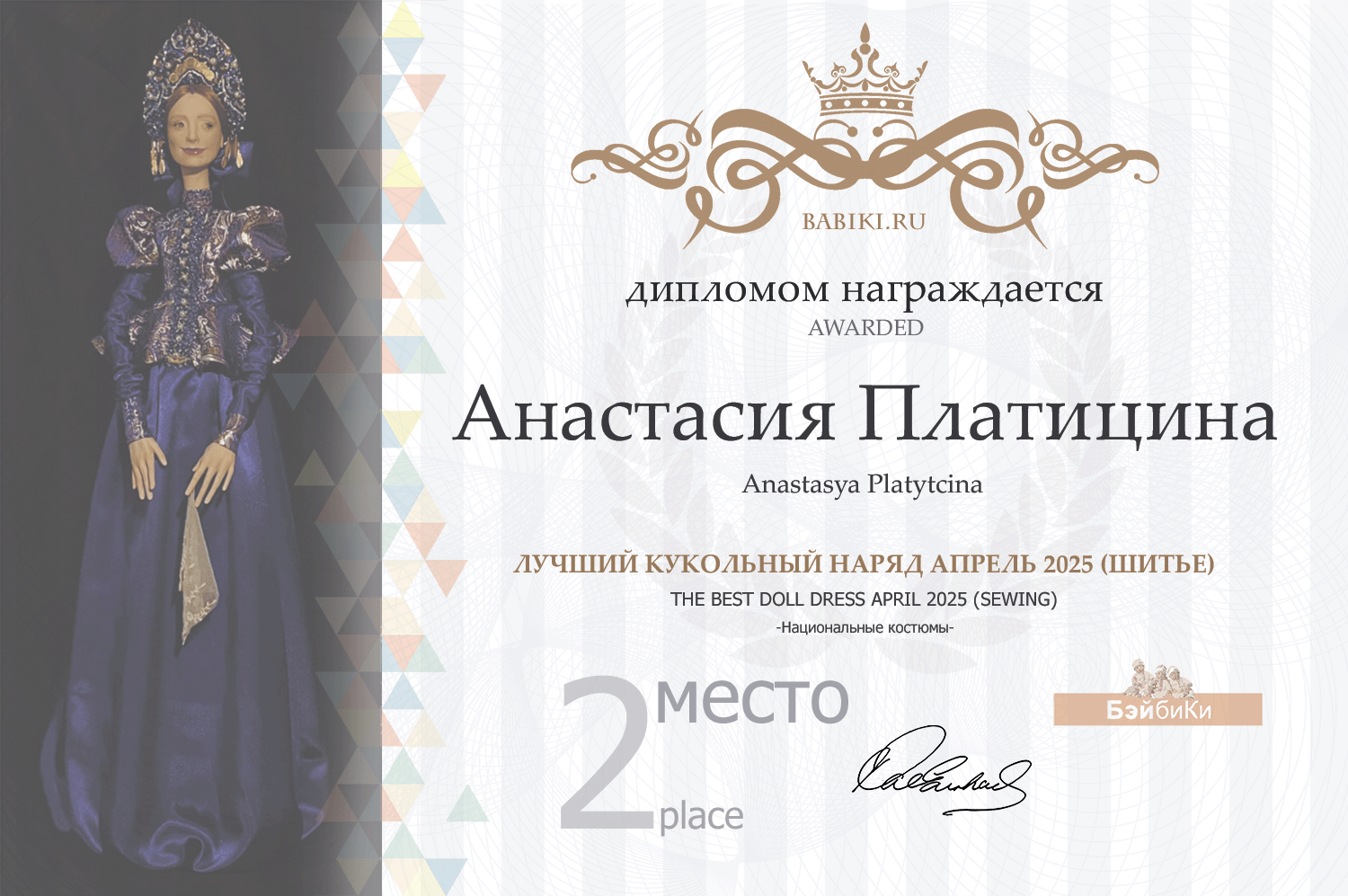 Диплом - Анастасия Платицина