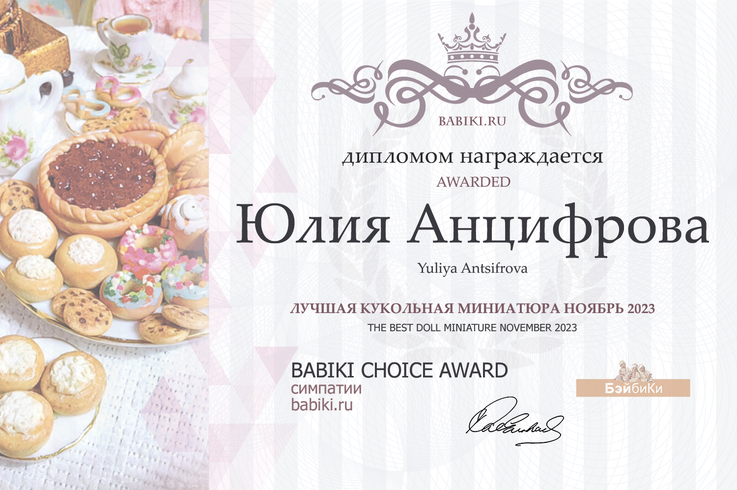 Диплом - Юлия Анцифрова