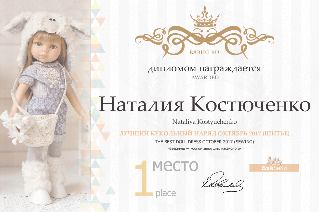 Авторский конкурс. Лучшая кукла реборн, лучший наряд для куклы, лучшая зайка тедди, лучшая кукла-ребенок (лепка), лучшая