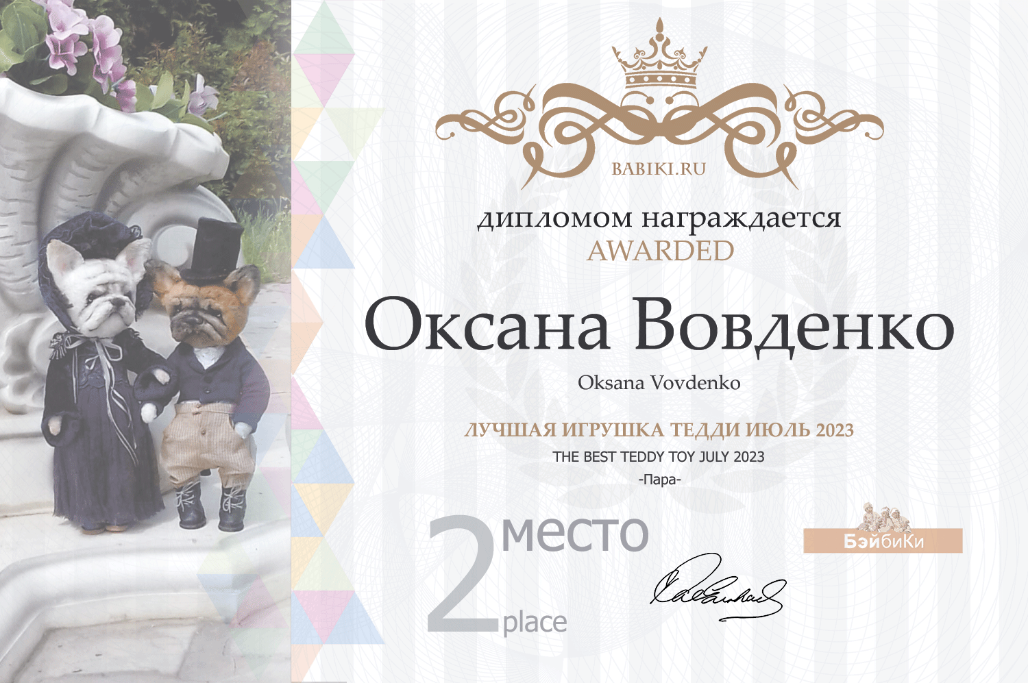 Диплом - Оксана Вовденко