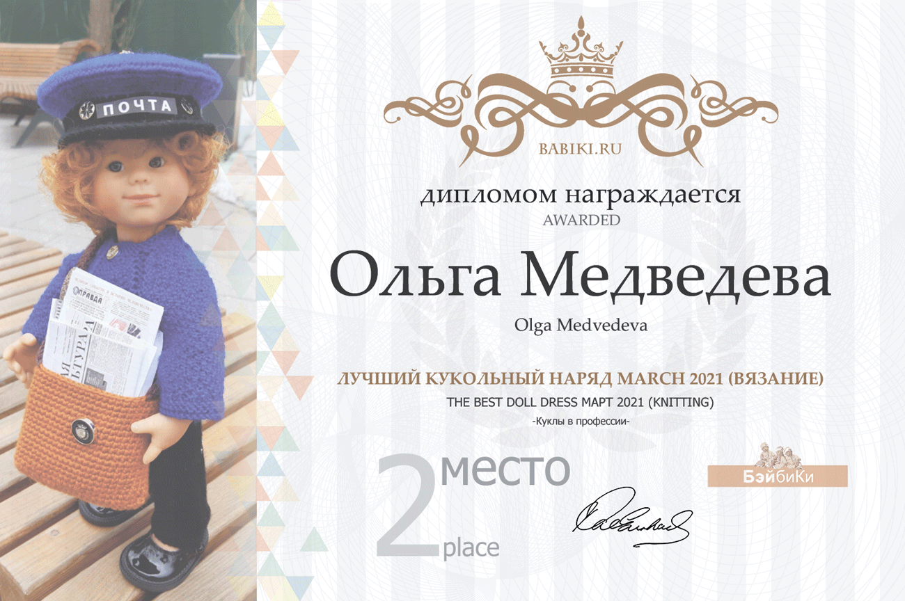 Общий: "Манящая экзотика". Авторские конкурсы: Лучшая реставрация, кукла реборн, игрушка Тедди и кукольная одежда. Март 2021