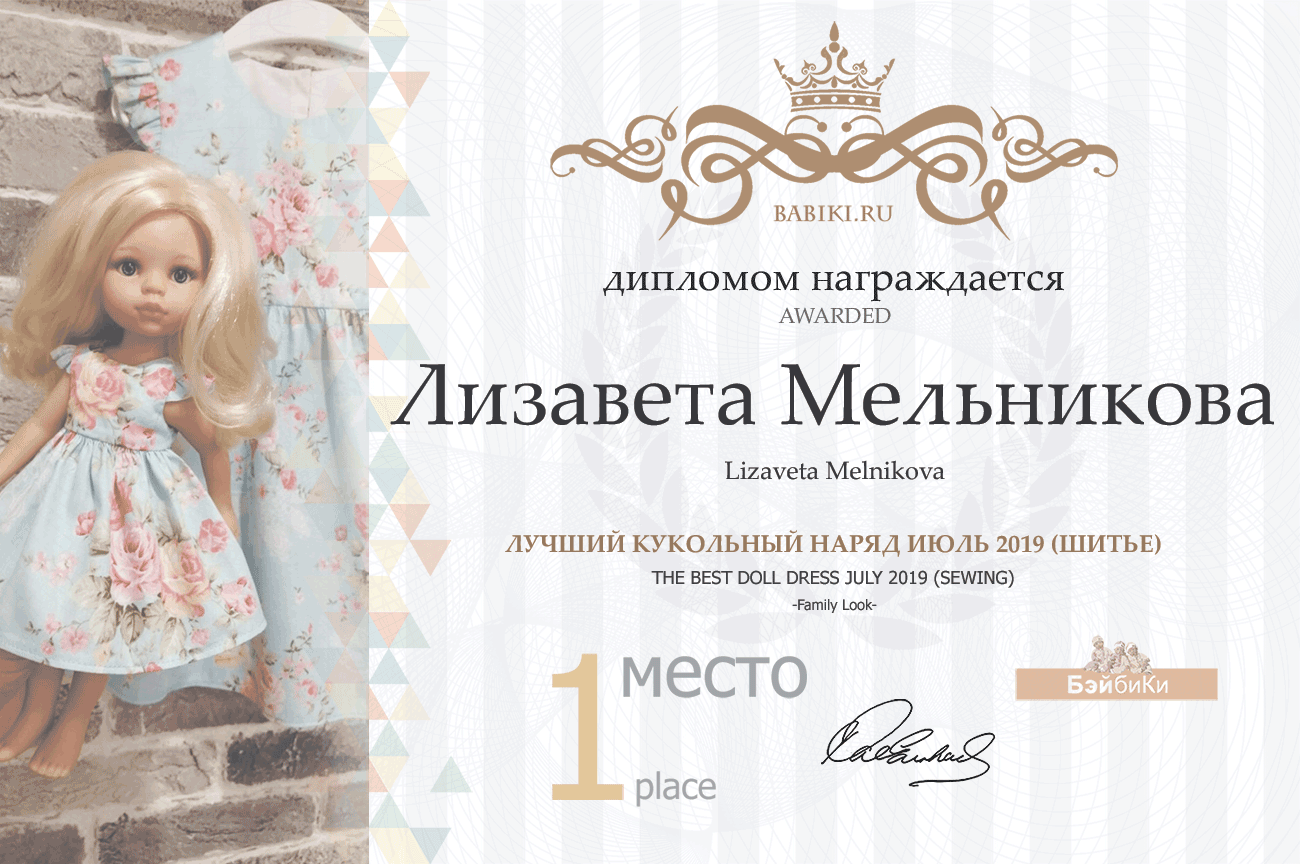 Общие: "Пионерский лагерь". Авторские конкурсы: Лучшая кукла реборн, мишка Тедди и лучший наряд для куклы. Июль 2019