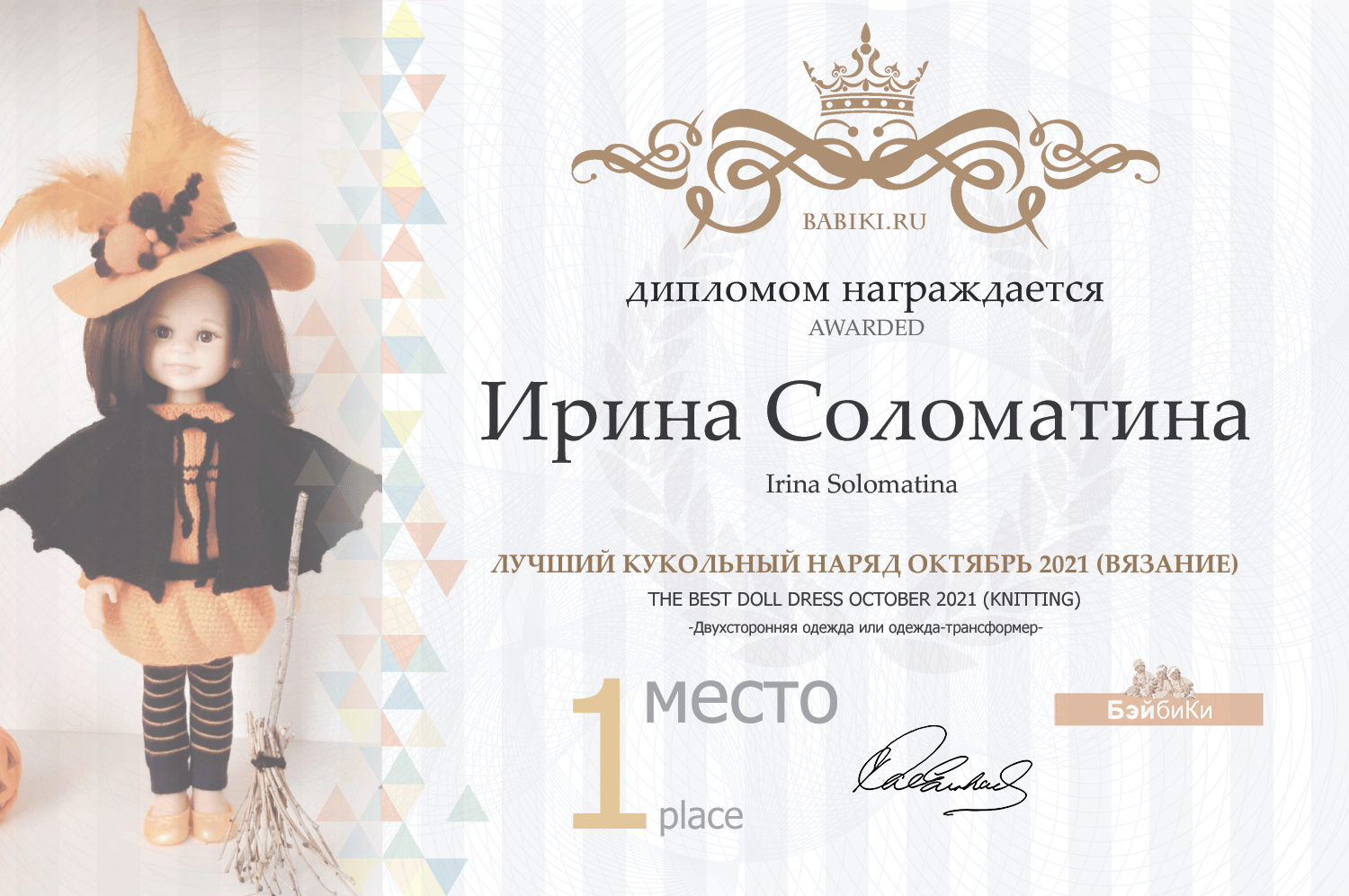 Общий: "История любви". Авторские конкурсы: Лучшая кукла реборн, игрушка, реставрация и одежда. Октябрь 2021