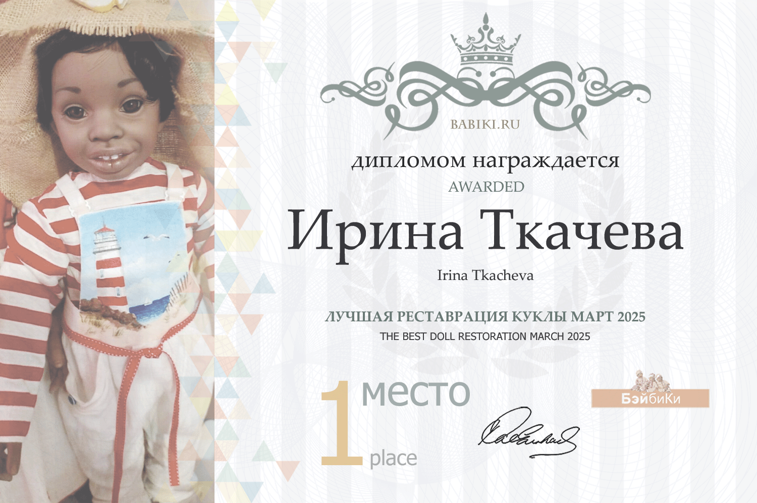 Диплом - Ирина Ткачева