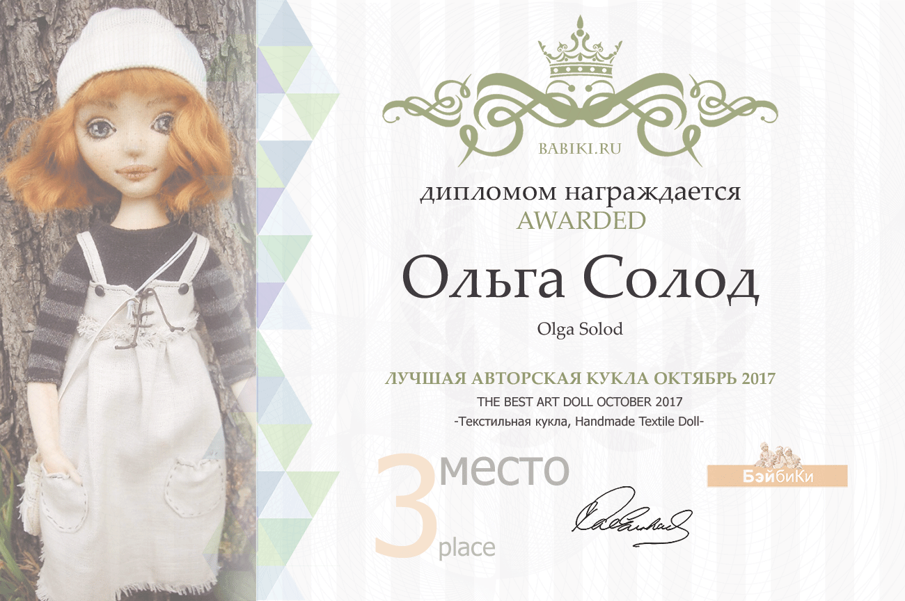 Авторский конкурс. Лучшая кукла реборн, лучший наряд для куклы, лучшая зайка тедди, лучшая кукла-ребенок (лепка), лучшая