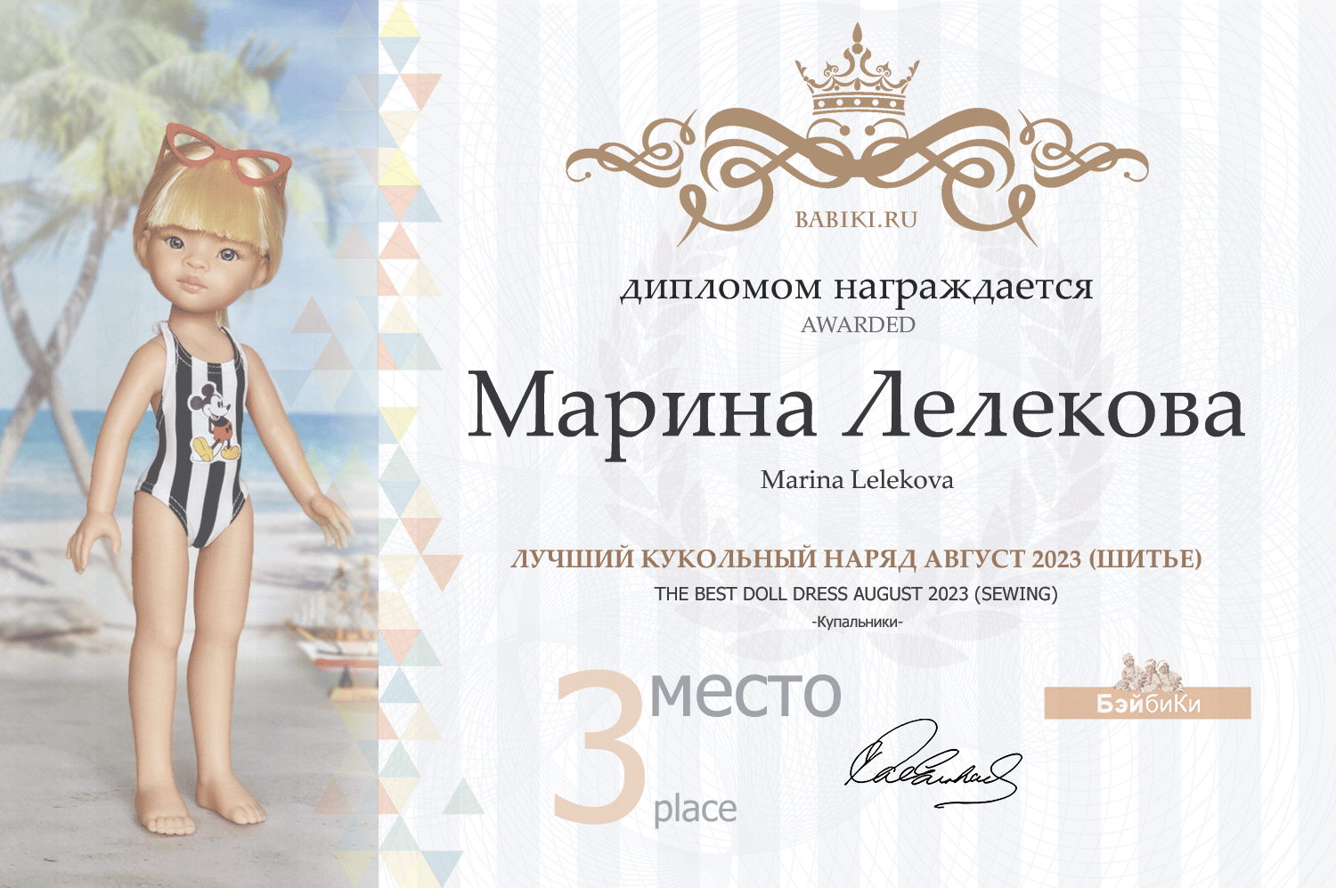 Диплом - Марина Лелекова
