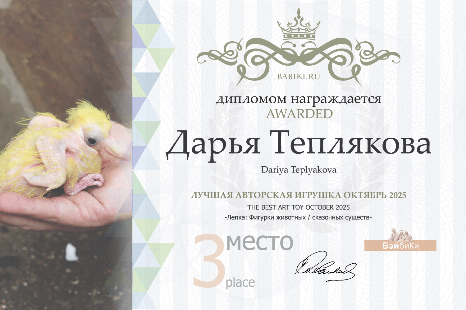 Диплом - Дарья Теплякова