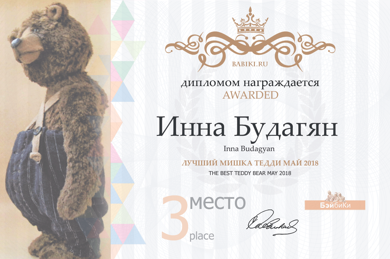 Авторский конкурс. Лучшие: мишка Тедди, текстильная кукла, кукла реборн, мейкап и наряд для куклы. Май 2018