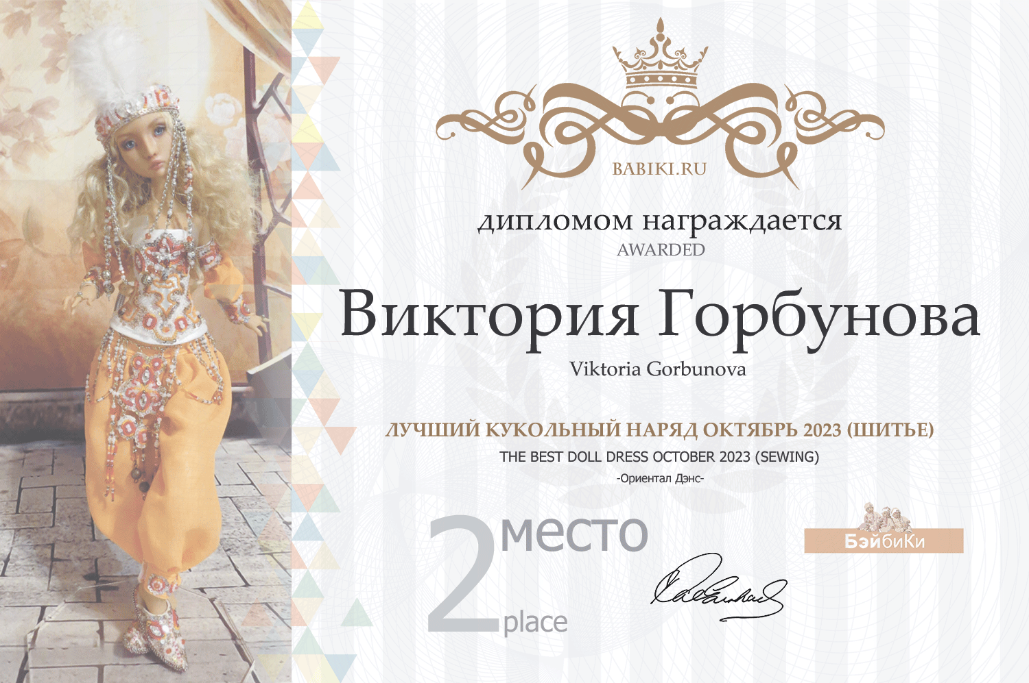 Диплом - Виктория Горбунова