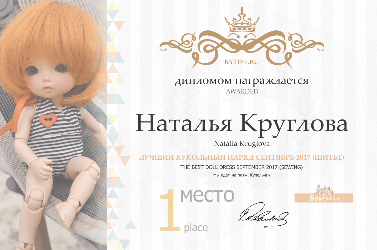 Авторский конкурс. Лучшая кукла реборн, лучшая игрушка из шерсти (валяние), лучший наряд для куклы (купальный костюм),