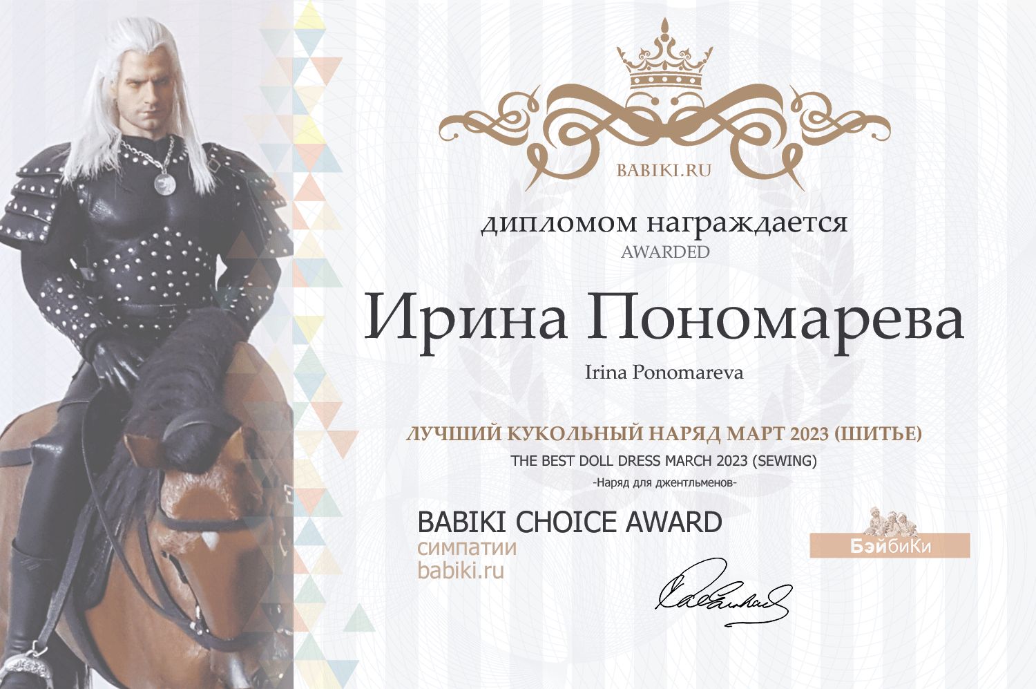 Диплом - Ирина Пономарева