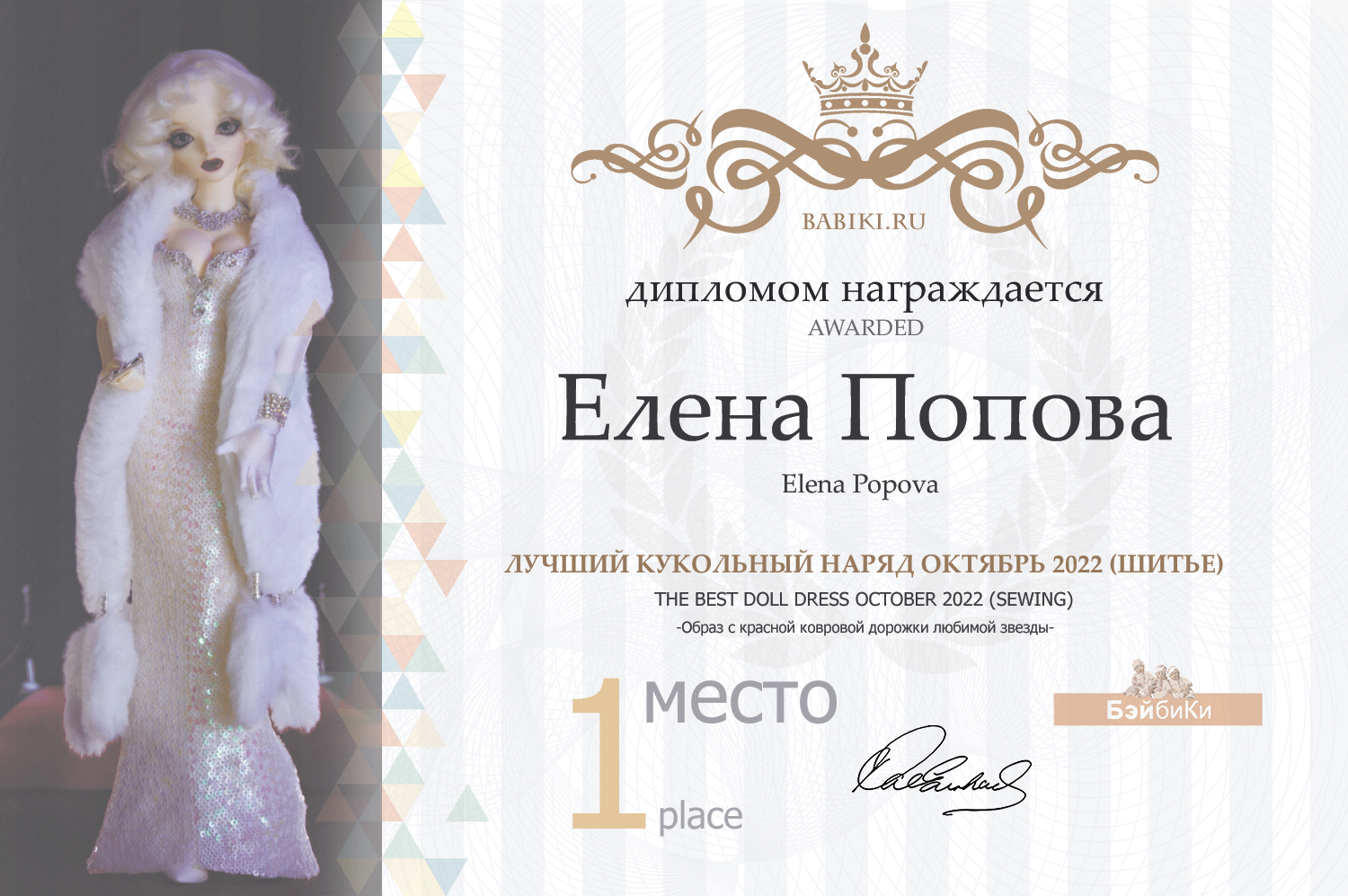 Диплом - Елена Попова
