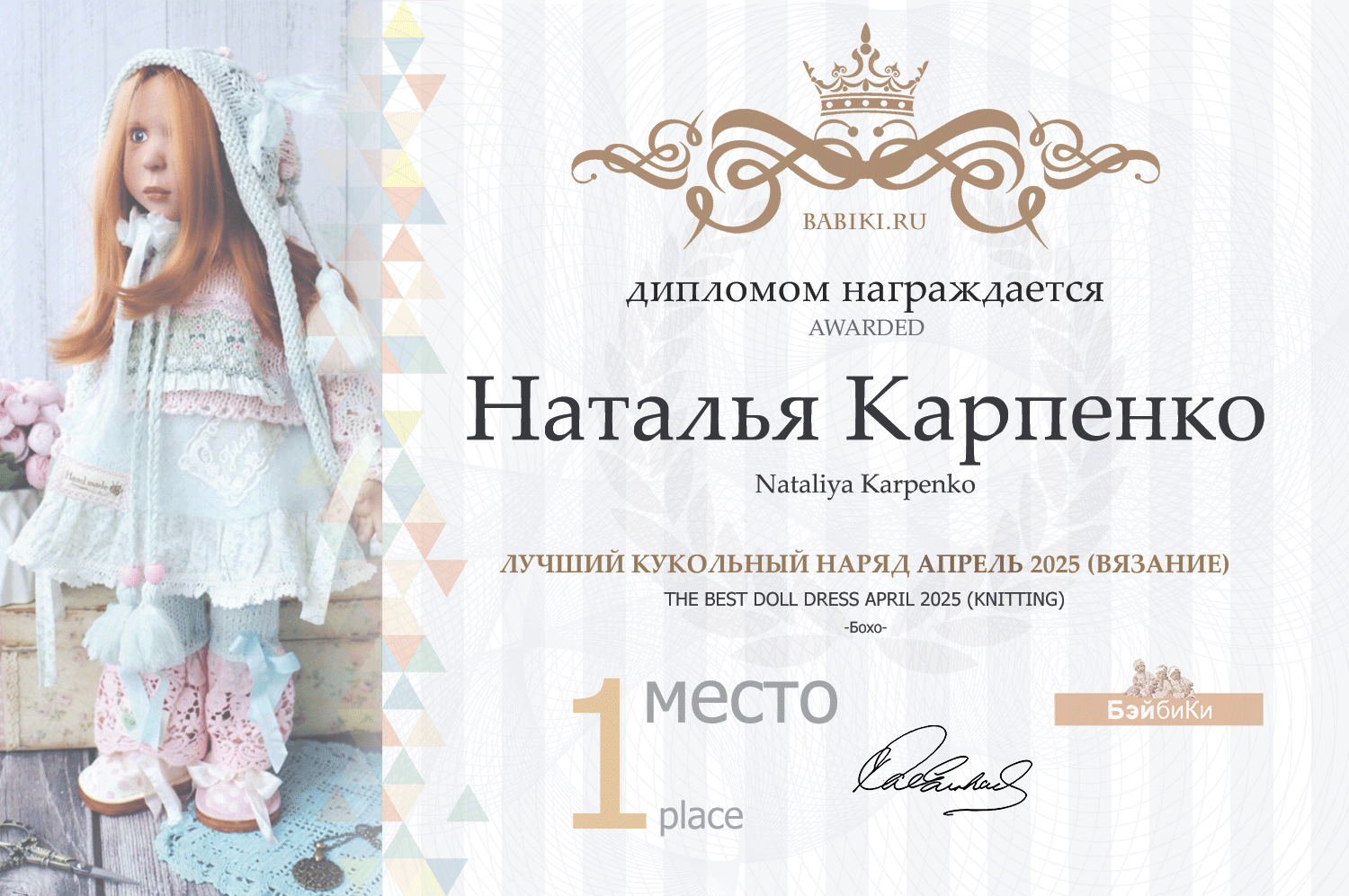 Диплом - Наталья Карпенко