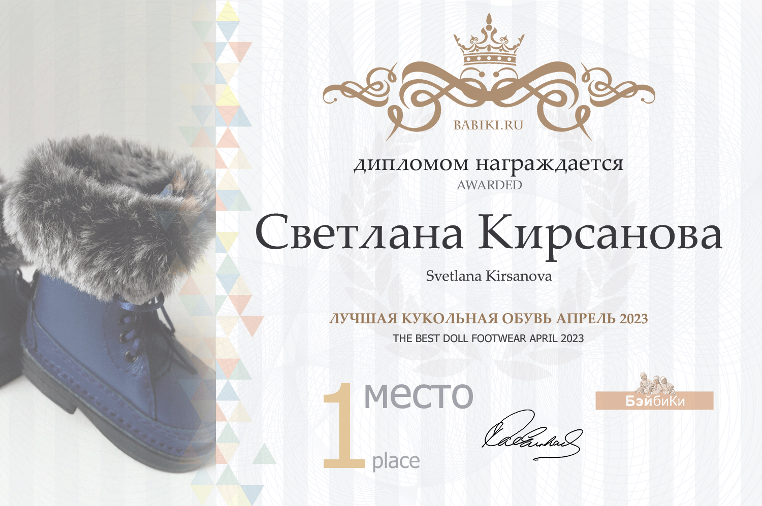 Диплом - Светлана Кирсанова